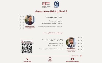 از استراتژی تا راهکار درست دیجیتال