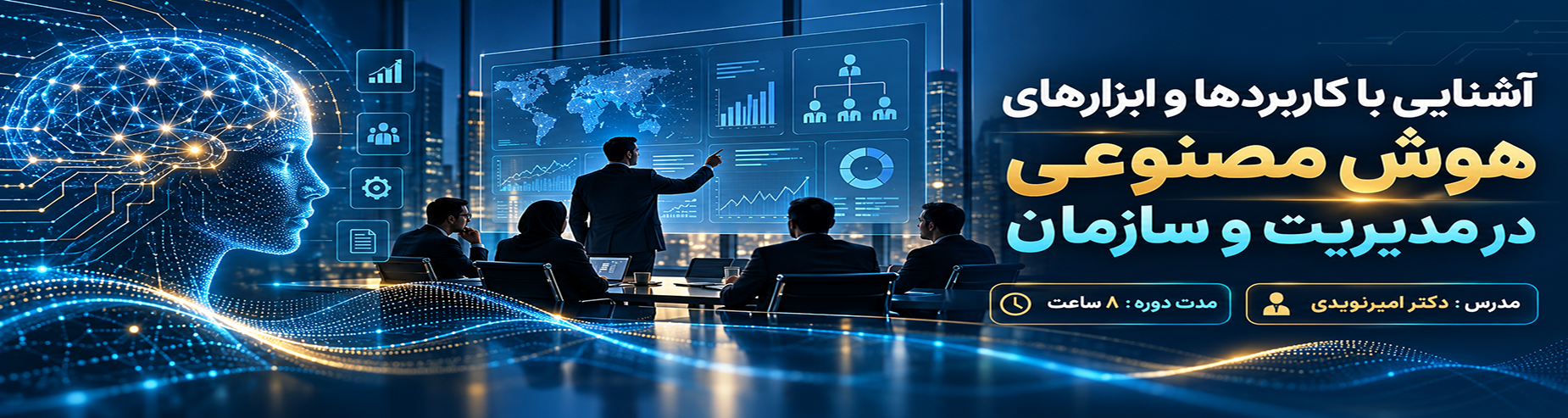 Future-ready AI management course banner